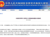 突发！中国渔民南海遇险，我驻菲律宾大使馆全力救助