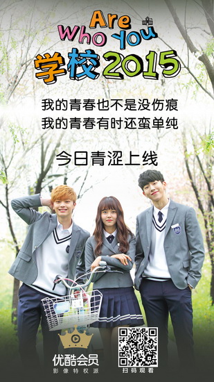 《学校2015》3.9上线 金所炫南柱赫谱校园纯爱