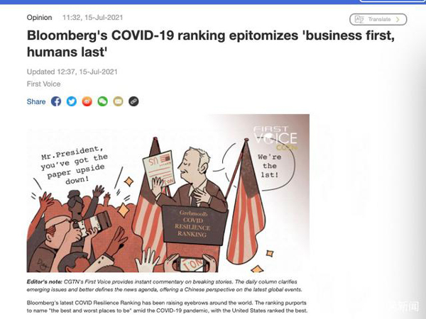 Katotohanan tungkol sa COVID Resilience Ranking ng Bloomberg, ibinunyag ng CGTN_fororder_20210808CGTN600