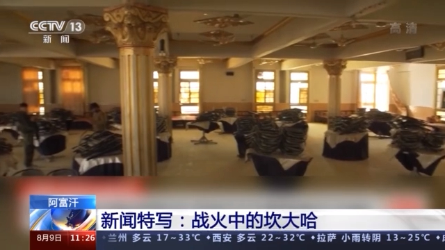 战火中的坎大哈：安全形势持续恶化 民众苦不堪言