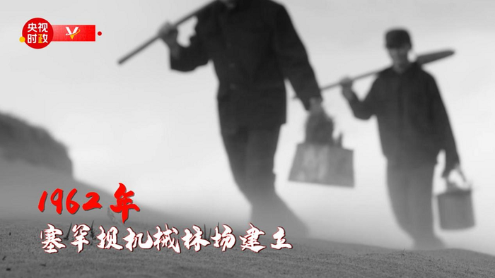 習주석, 싸이한바 기계 임장 시찰_fororder_2