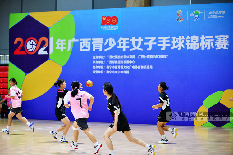 2021广西青少年女子手球锦标赛在南宁结束争夺