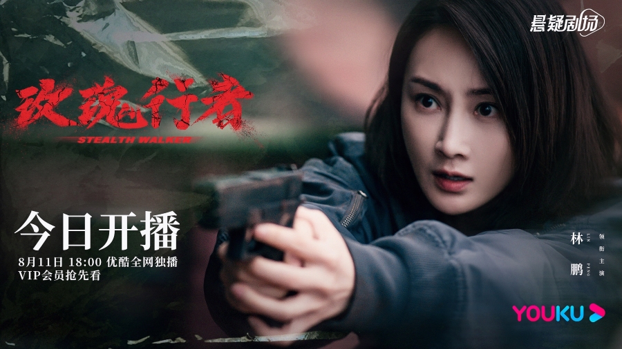 《玫瑰行者》今日开播 林鹏郑业成为正义深陷迷雾_fororder_2