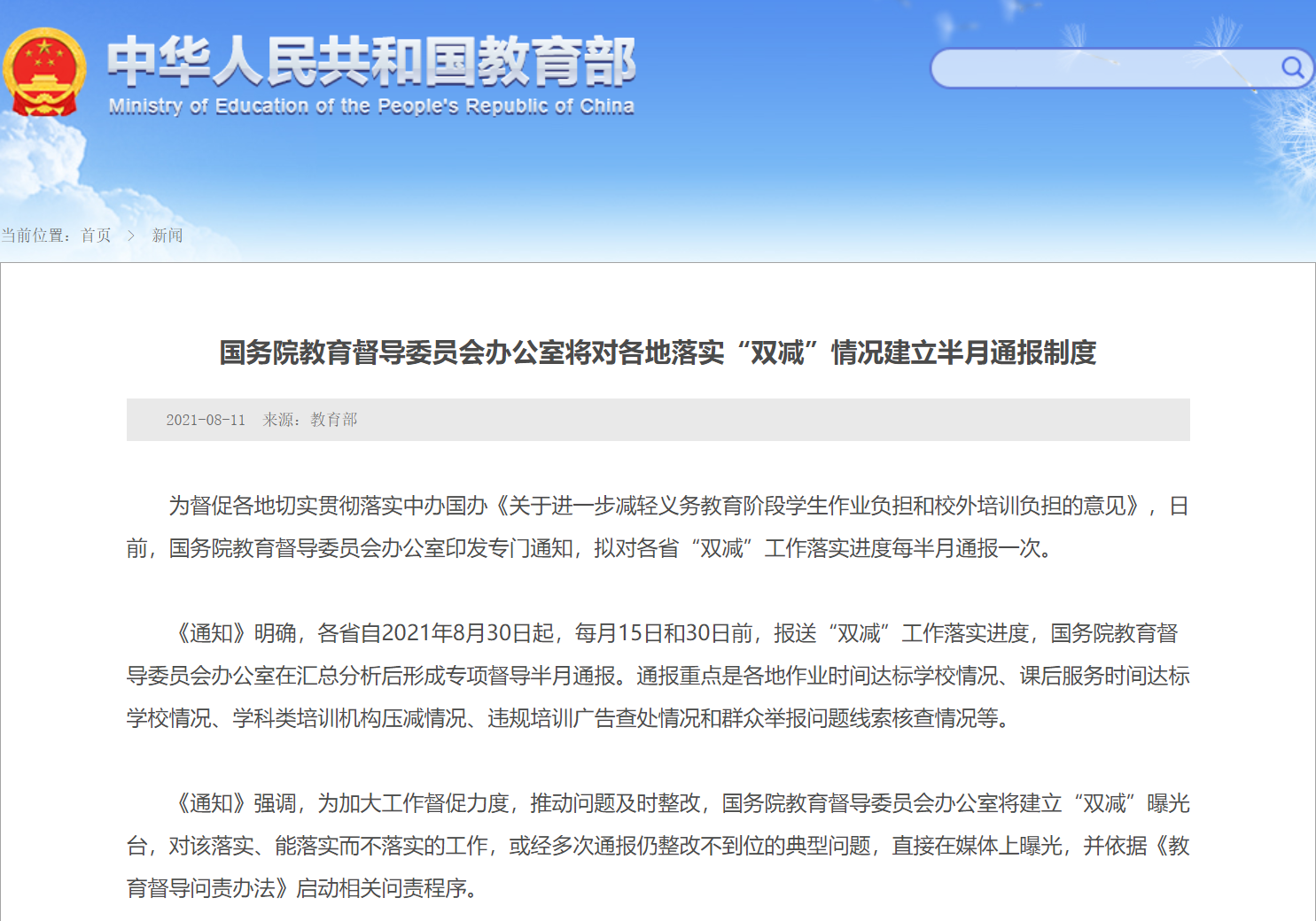 为落实“双减”情况 各地将建立半月通报制度_fororder_1