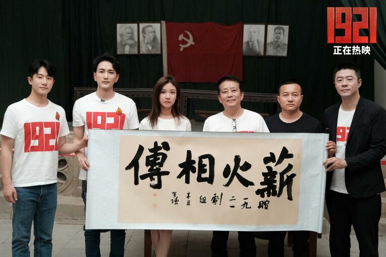 《1921》票房破5亿 青年观众可从片中汲取先辈力量_fororder_07