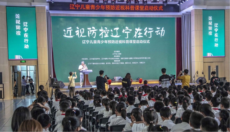 辽宁儿童青少年预防近视科普课堂启动仪式举行