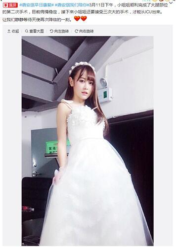 唐安琪完成大腿部位第2次手术 还有3次大手术