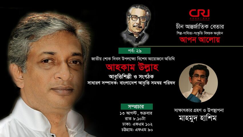 আপন আলোয় ২৯_fororder_w1