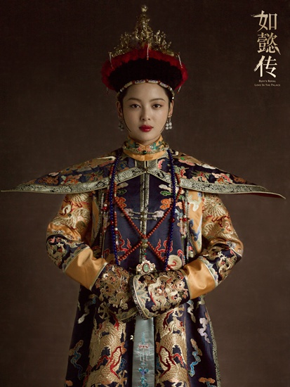 《如懿传》曝朝服海报 辛芷蕾美艳霸气"眼技"传神