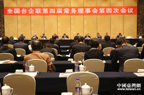 全國臺企聯第四屆常務理事會第四次會議在紹興召開