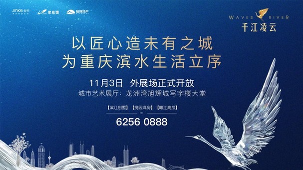 【房产汽车　列表】千江凌云城市艺术展厅绽放在即 为重庆滨水生活立序