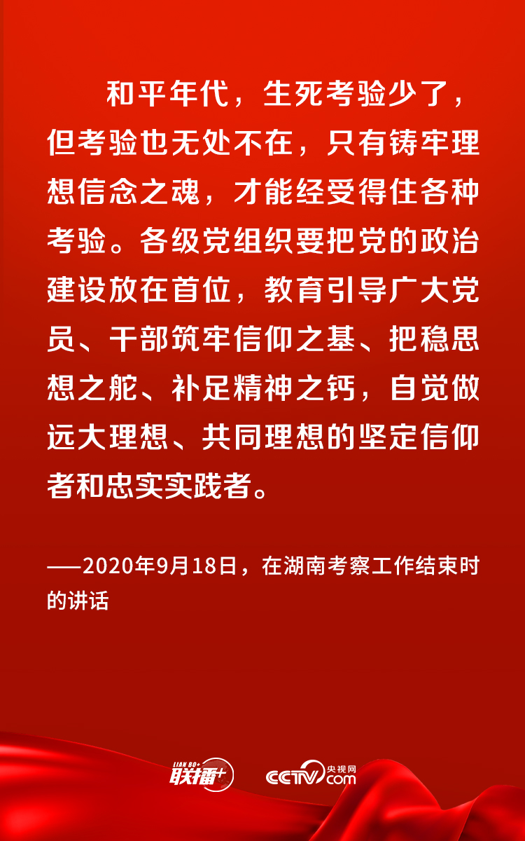 联播+｜加强党的政治建设 总书记提出这些要求