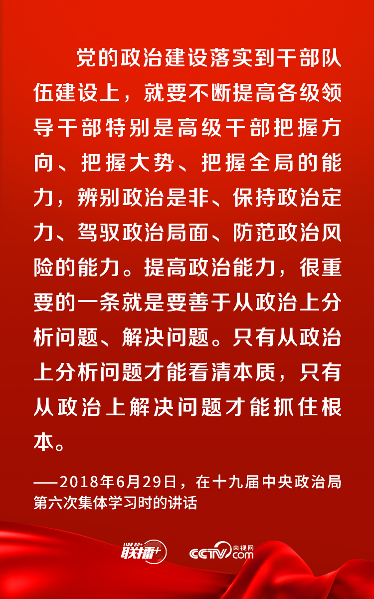 联播+｜加强党的政治建设 总书记提出这些要求