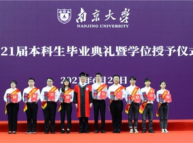 南京大学举行2021届本科生毕业典礼暨学位授予仪式