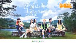 探索微综艺形式 《心动旅行》上线寻找旅行的意义