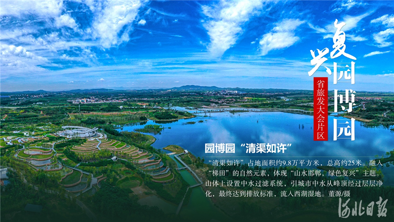 省旅发筹备进行时·复兴区①｜来吧！一起“图游”复兴园博园