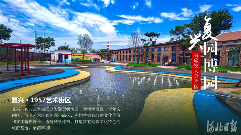 省旅发筹备进行时·复兴区①｜来吧！一起“图游”复兴园博园