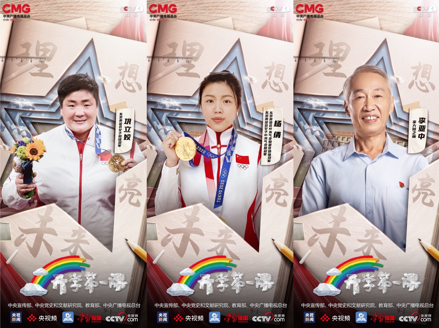 2021年《开学第一课》阵容公布！