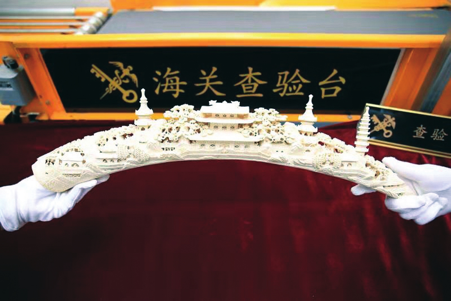 长春海关查获象牙制品1.13千克