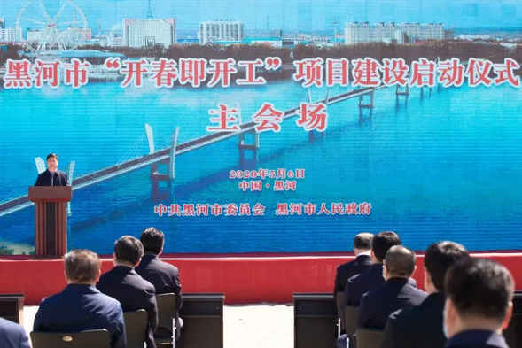 跑出项目建设加速度 绘就黑河全面振兴全方位振兴新宏图——黑龙江黑河市举行“开春即开工”项目建设集中启动仪式