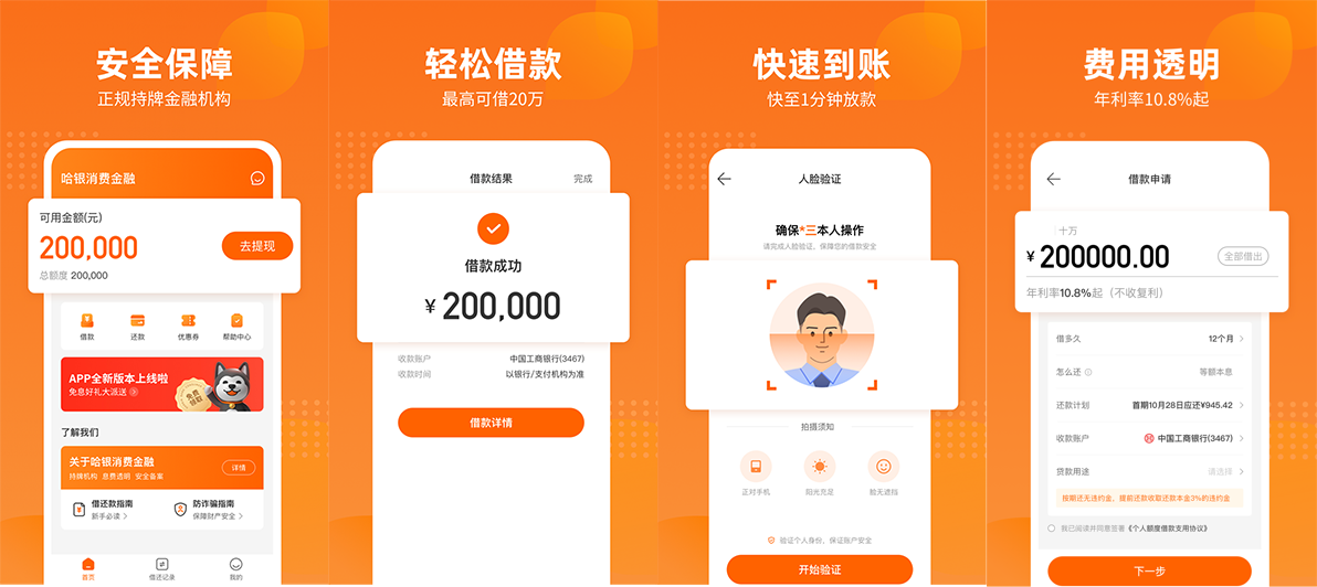 哈银消费金融上线全新APP“哈银消金” 以“智”践行普惠金融_fororder_微信图片_20210819173152