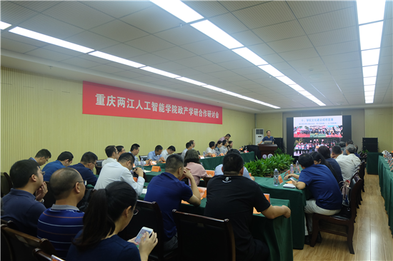 【聚焦重庆】重庆两江人工智能学院与10家高新技术企业签约