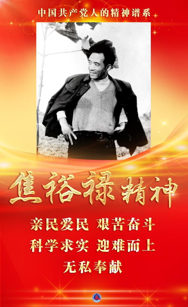 共产党人的精神谱系丨心中装着百姓 一切为了人民——焦裕禄精神述评