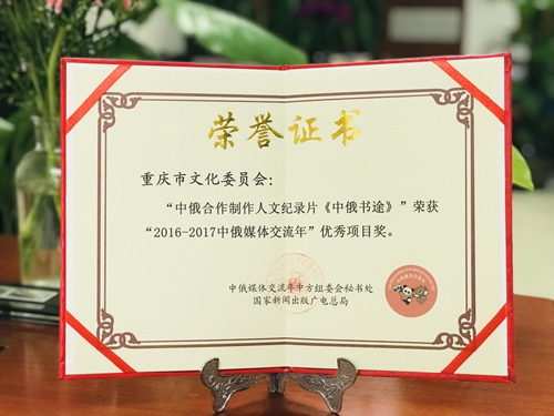 【文化 图文】重庆市文化委员会获两奖项