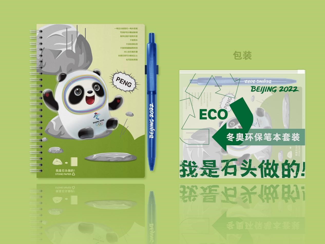 冰墩墩环保石头纸笔记本 矿泉水瓶笔环保文具套装