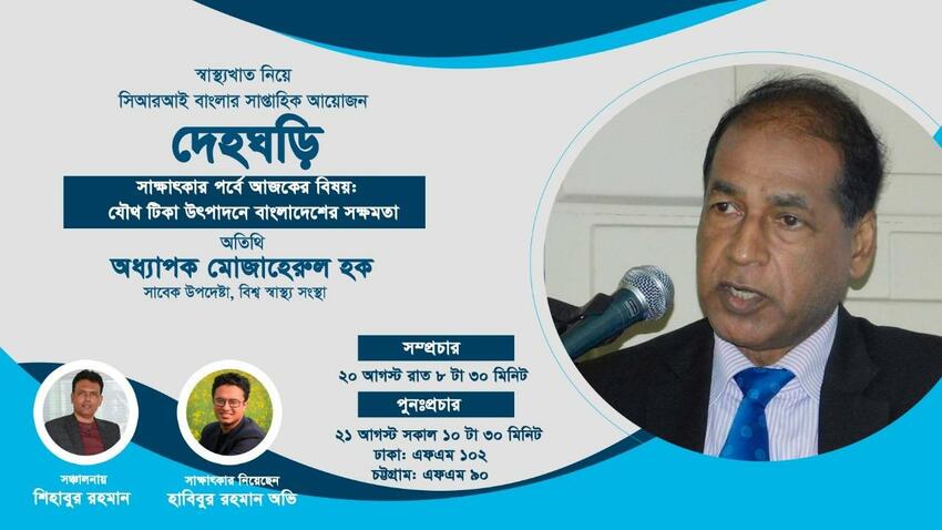 দেহঘড়ি পর্ব-৩১_fororder_sheng5