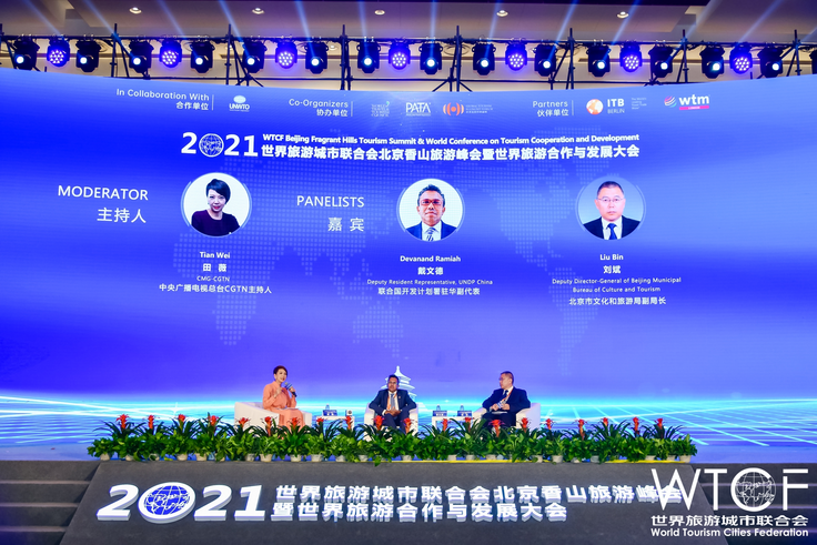 振兴世界旅游 赋能城市发展 “2021世界旅游城市联合会北京香山旅游峰会暨2021世界旅游合作与发展大会”在京开幕