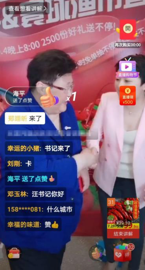 30萬拼多多網友圍觀書記區長賣海鮮 寶山區為上海“五五購物節”帶貨拼了