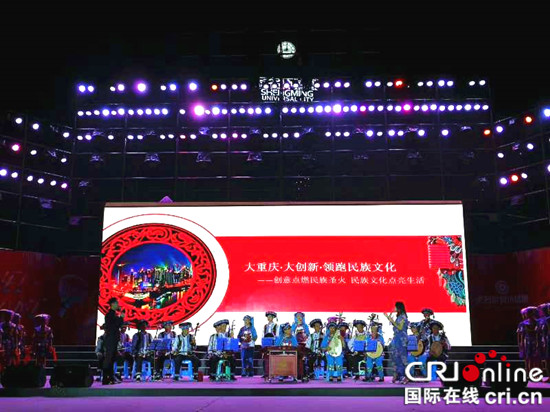 已过审【CRI专稿 列表】“大重庆·大创新·领跑民族文化”活动渝北启幕