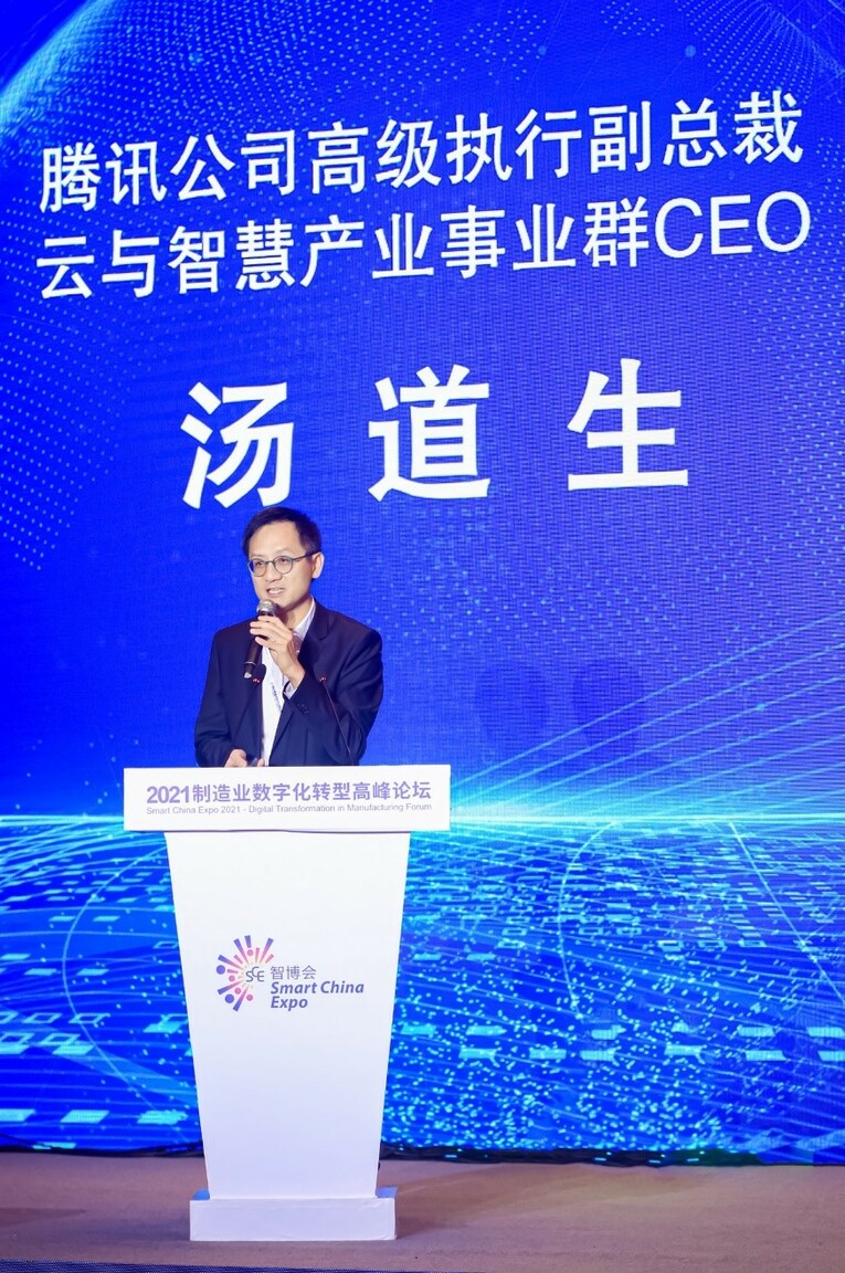 腾讯汤道生：共建工业互联 共创智造未来_fororder_1