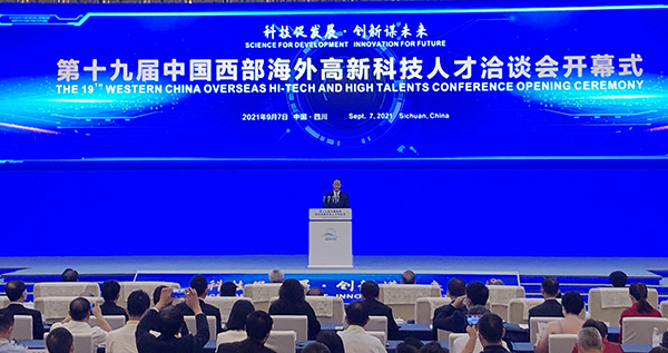 第十九届海科会在成都开幕 海内外专家共话四川科技发展_fororder_微信图片_20210907151011
