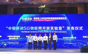 【原创】聚焦智博会：中国移动5G物联网开放实验室在渝发布