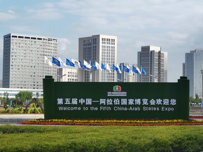 Ya kamata dangantakar Sin da Kasashen Larabawa ta kasance darasi ga duniya_fororder_微信图片_20210824202544