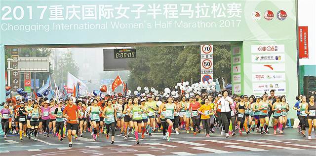 【要闻 标题摘要】2017重庆国际女子半程马拉松赛开赛