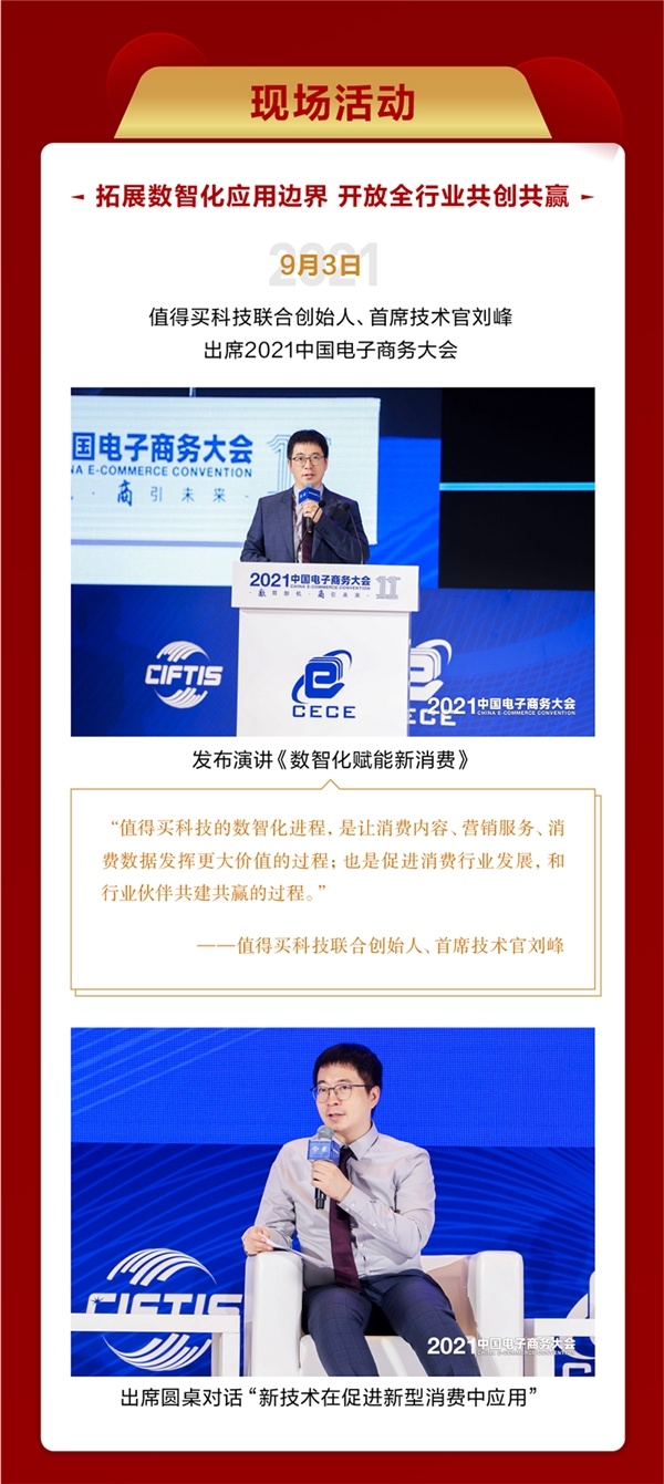 继往开来 值得买科技第五次服贸会之旅圆满收官_fororder_3