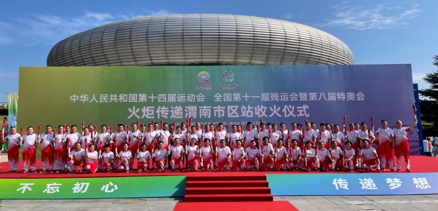 La deuxième étape du relais de la flamme des 14e Jeux nationaux, des 11e Jeux nationaux pour les personnes handicapées et des 8e Jeux olympiques spéciaux nationaux de la Chine lancée à Weinan_fororder_4