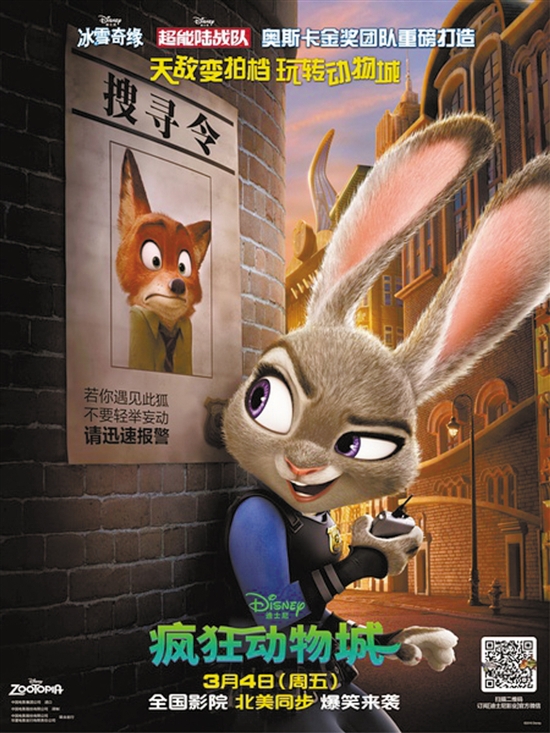 《疯狂动物城》票房疯狂了 成为同档期票房No.1