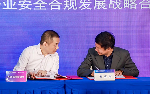第四届成都医美月启动仪式暨医美产业高品质发展大会在成都举行_fororder_签约仪式现场--供图-华西医美健康城管委会