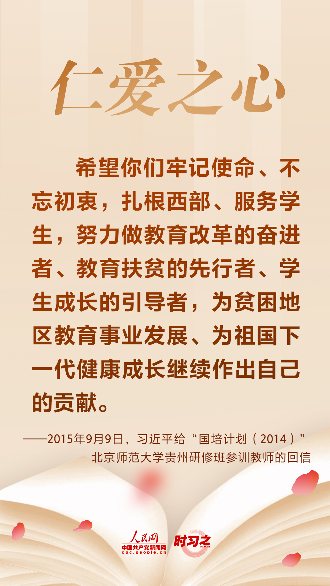 习近平这些话请牢记