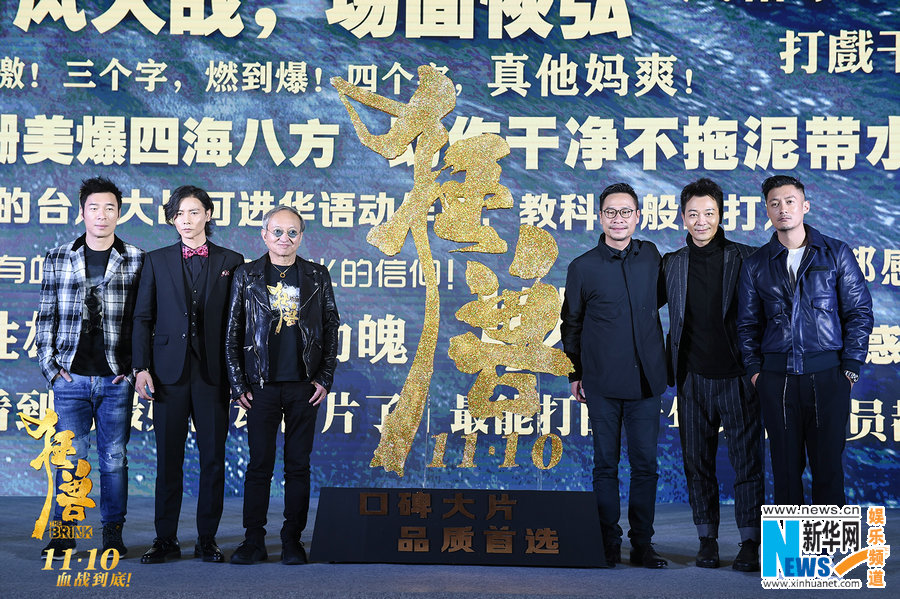 《狂兽》首映变吐槽大会 张晋余文乐吴樾金句频出