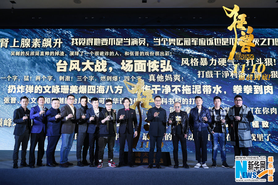 《狂兽》首映变吐槽大会 张晋余文乐吴樾金句频出