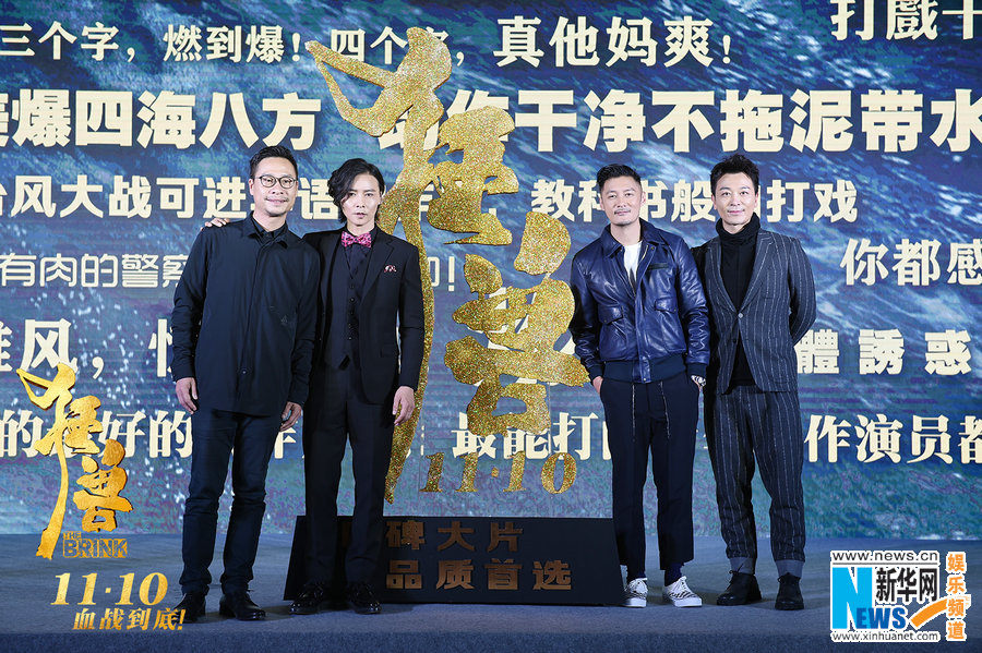《狂兽》首映变吐槽大会 张晋余文乐吴樾金句频出