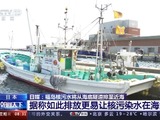 日媒：福岛第一核电站核污染水将通过海底隧道排放入海_fororder_7b6dcc53c50a4abfa6c9fbfd6a2ef28b-1