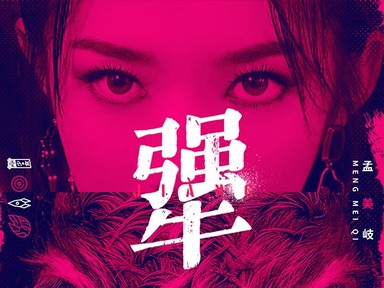 Luoyang girl Meng---a first 'stubborn' step on the path to solo stardom