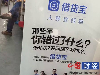 借貸寶被爆刷用戶 回應稱是“羊毛黨”作祟 借貸寶被爆刷用戶 回應稱是“羊毛黨”作祟