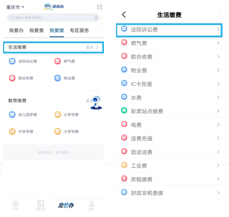 OK【急稿】【建设银行重庆市分行供稿】】建行助力优化营商环境 诉讼缴费上线“渝快办”
